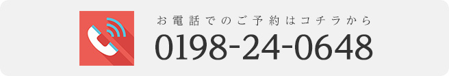 八森歯科院 ご予約はこちらから